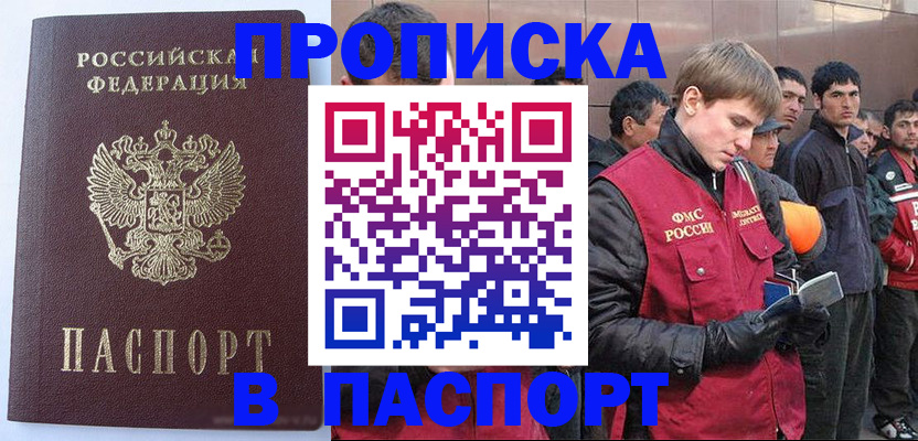 временная регистрация поиск в Свободном