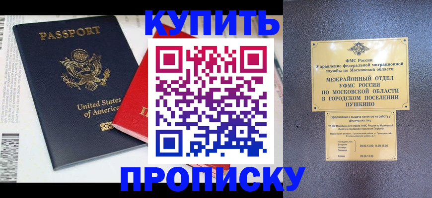 временная регистрация для всех в Свободном