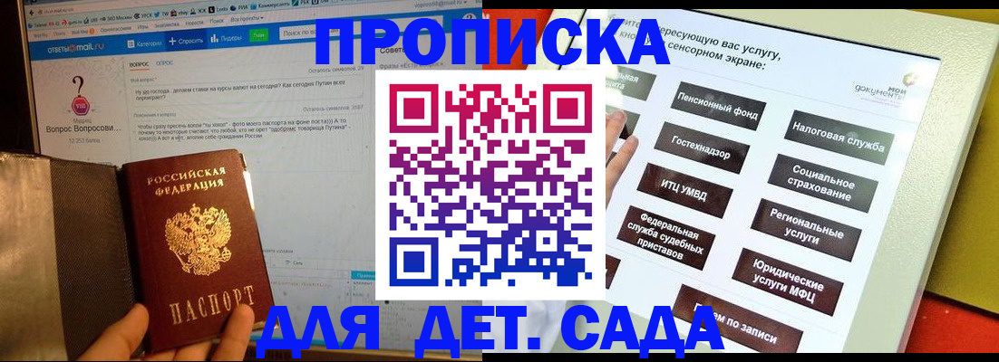 прописка ребенка в Свободном