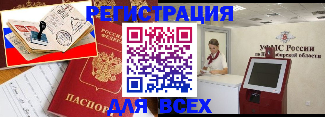 временная регистрация законно в Свободном