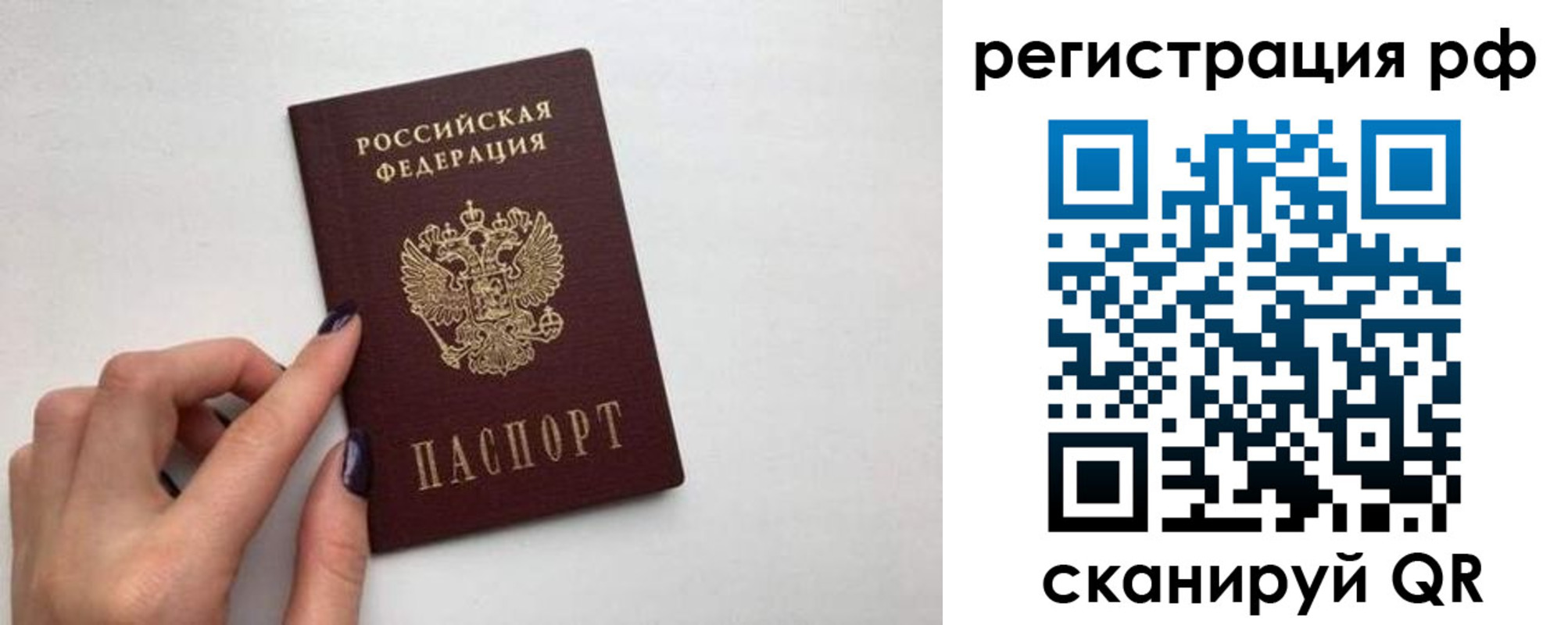 временная регистрация 2025 в Свободном