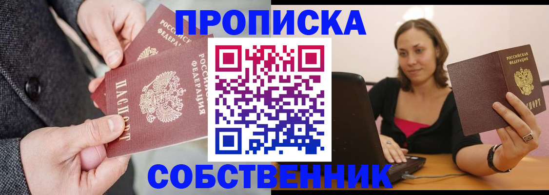 прописка гарантия в Свободном