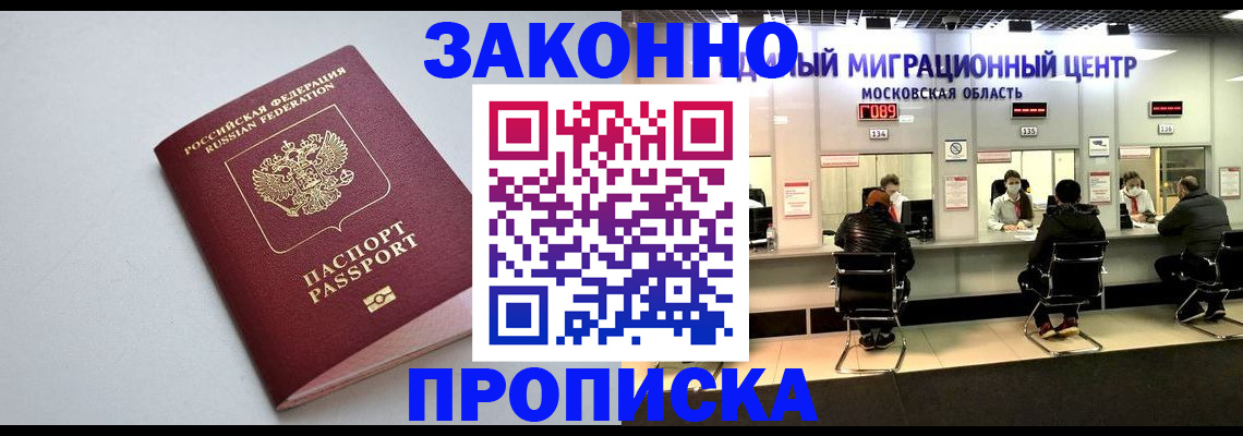 прописка штамп в Свободном